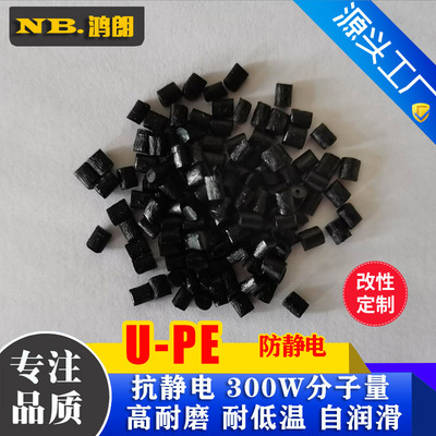 防静电抗静电超高分子量聚乙烯 UHMWPE 抗静电UPE电阻10的6-9次方|ru