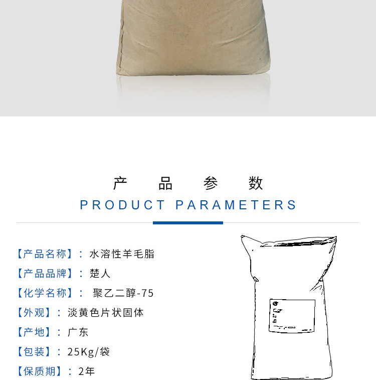 楚人水溶性羊毛脂详情页_02.png