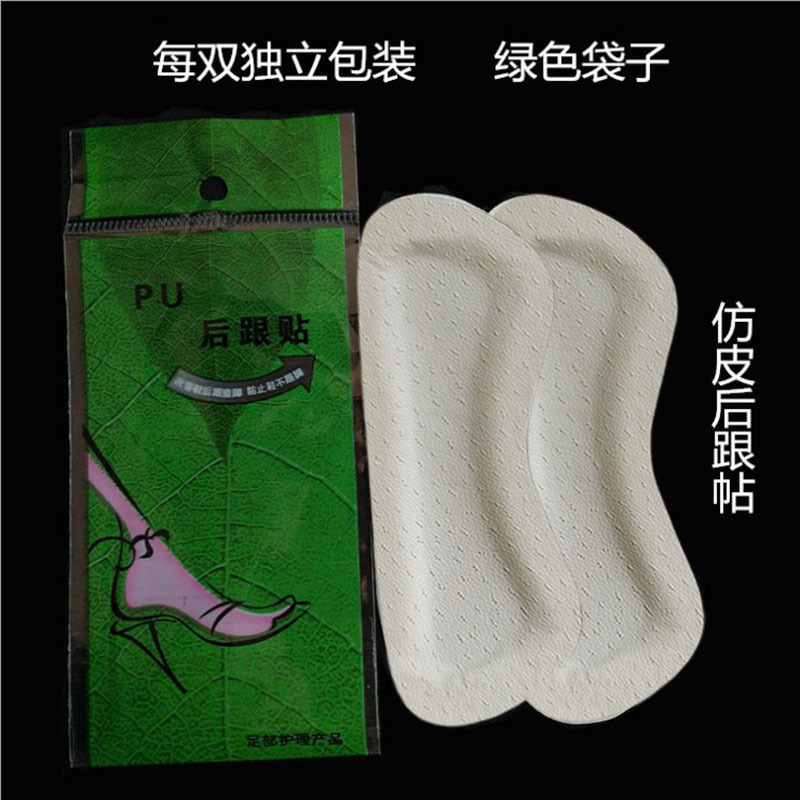 批发pu后跟贴防磨脚猪皮后跟贴仿后跟贴 仿皮后跟贴厂家大量存货|ru