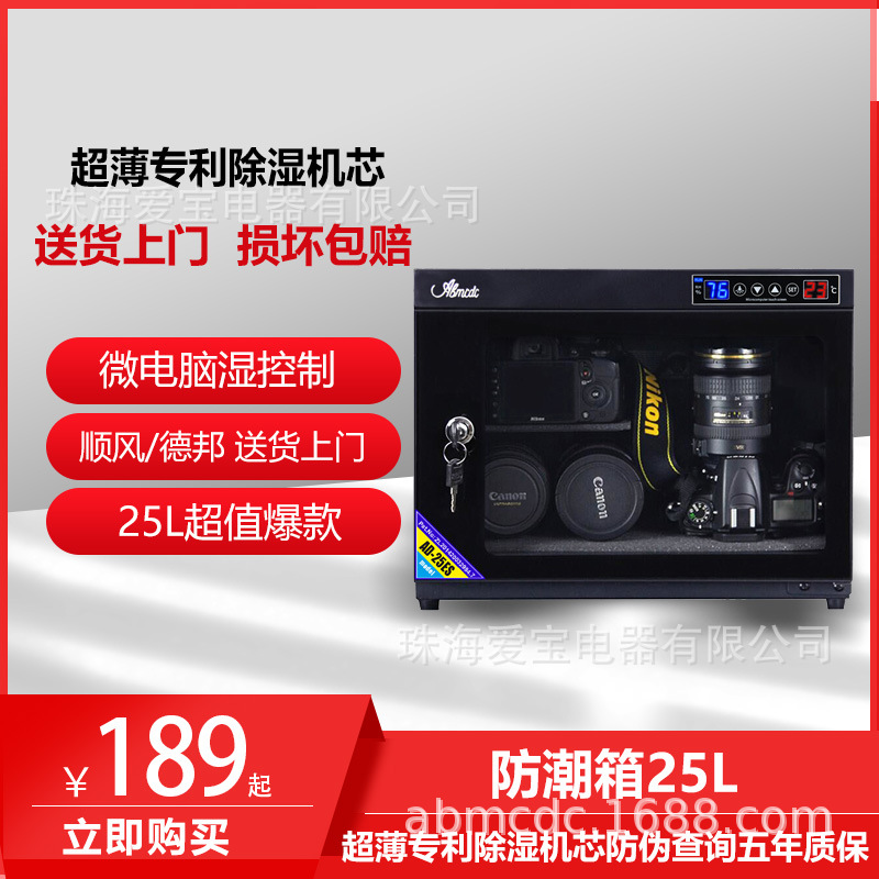 台湾爱保电子防潮箱全自动25L单反相机镜除湿邮票字画茶叶干燥柜