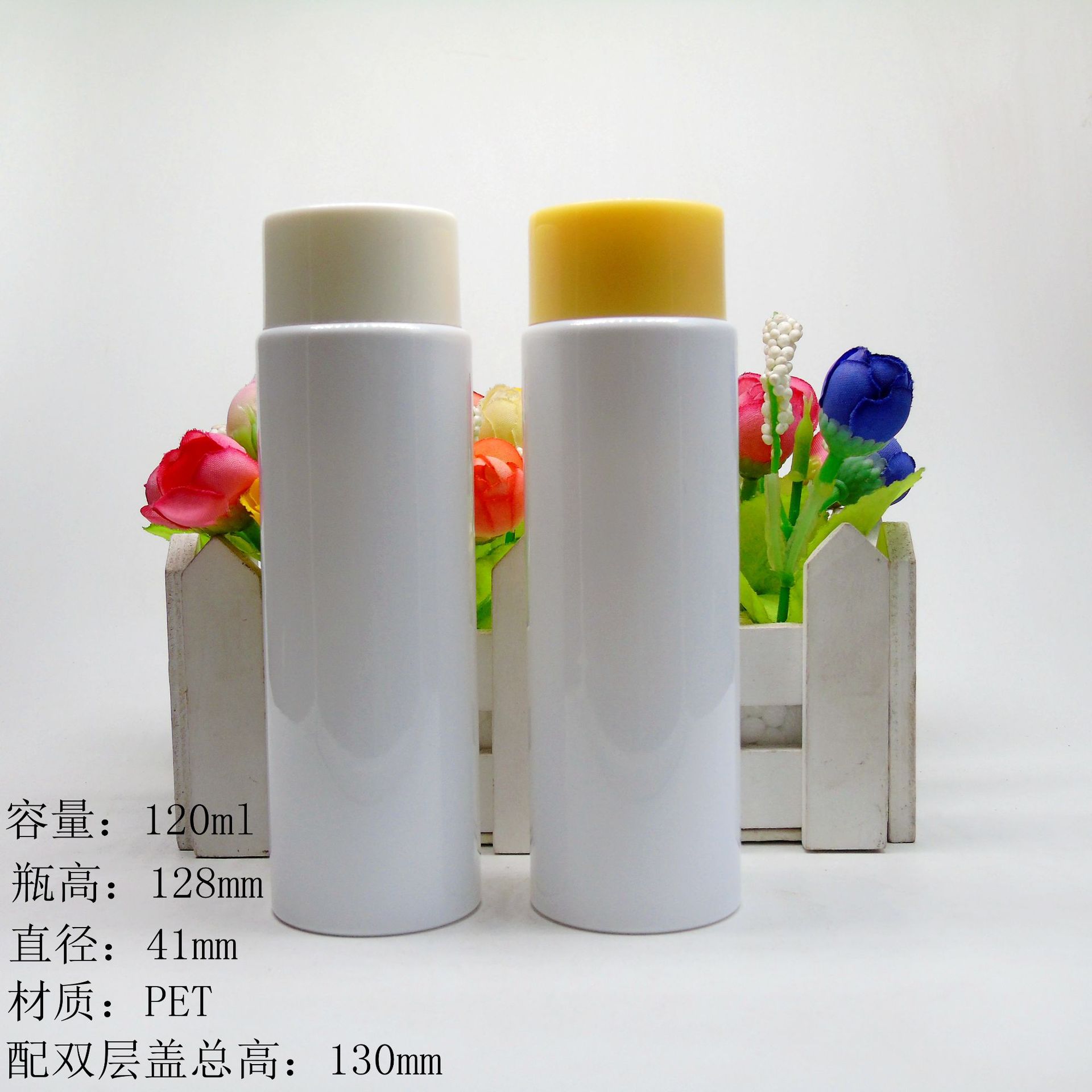 供应120ml 白色配双层盖瓶 卸妆油瓶 爽肤水瓶 护肤品塑料瓶