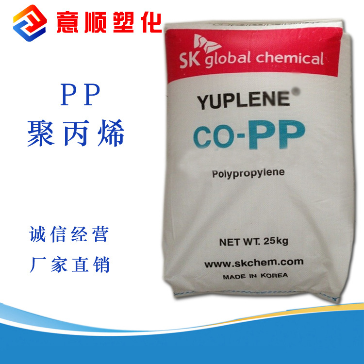 透明级 R520Y  PP  韩国SK 中空吹塑 板材 容器 PP塑胶原料