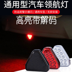 Source factory car modification high-brightness LED pilot light brake light universal flash tail light surrounded by LED cruise light