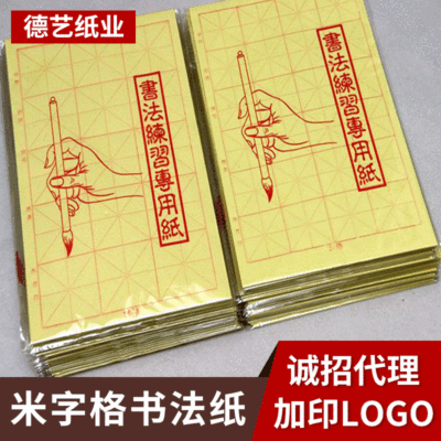 7cm*15格毛边纸黄米格机制毛边纸米字格书法练习纸厂家批发|ru