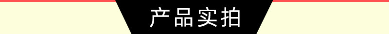 产品实拍