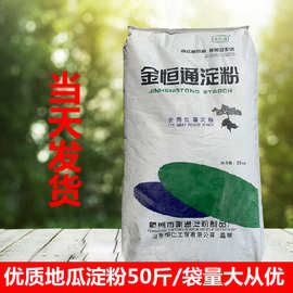 红薯淀粉地瓜淀粉苕粉纯甘薯淀粉金恒通商用酒店圣琪25kg正品推荐