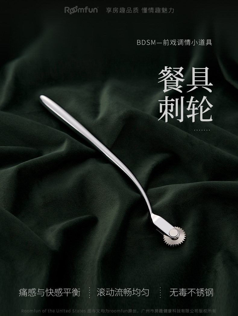 餐具刺轮_01.jpg