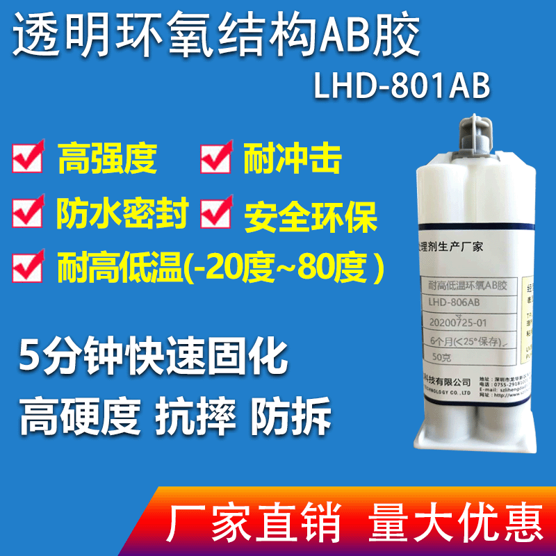 厂家直销透明快干型5分钟固化环氧树脂AB胶防水密封粘金属塑料胶