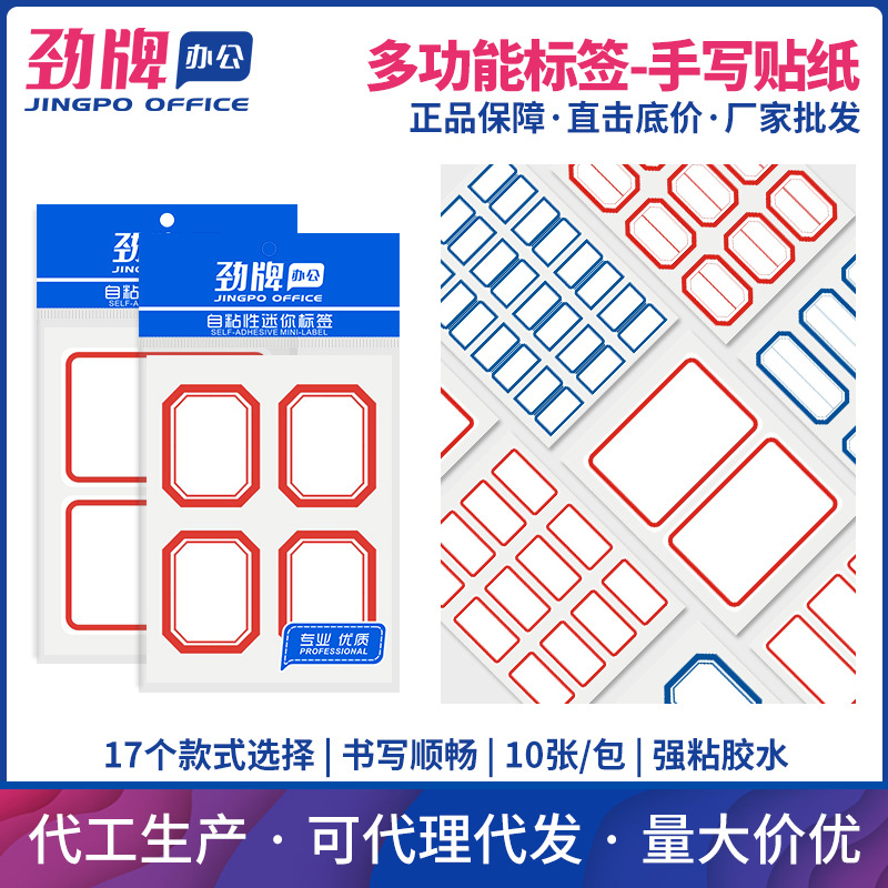 劲牌标签贴不干胶标签贴纸手写名字小标贴自粘性标签纸口取贴|ms