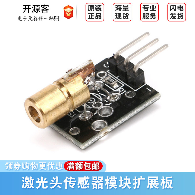 激光传感器开发板模块 激光头传感器模块/ 适用 激光模块扩展板