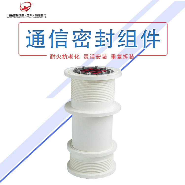 通信密封組件-詳情