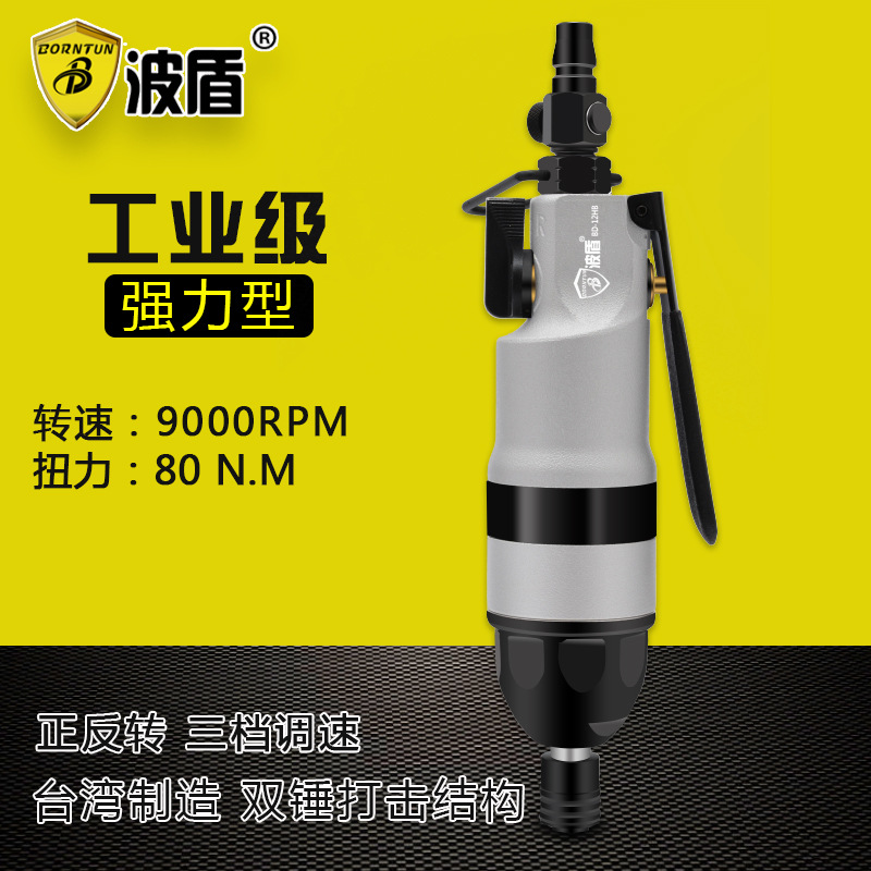波盾 气动螺丝刀 12H工业级风批 风动起子 气动改锥 BD-12HB