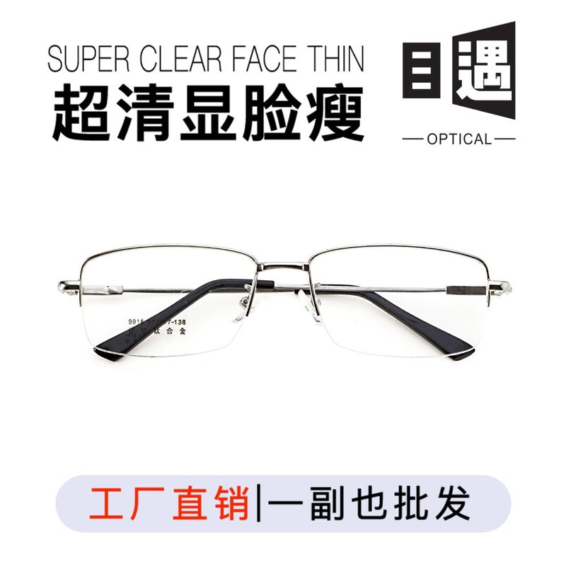 Encounter 9916 Factory Direct Supply Super Elastic Memory Titanium Metal Myopia Glasses Half Frame Metal Memory Glasses Frame Encounter 9916 Factory Direct Supply Super Elastic Memory Titanium Metal Myopia Glasses Half Frame Metal Memory Glasses Frame