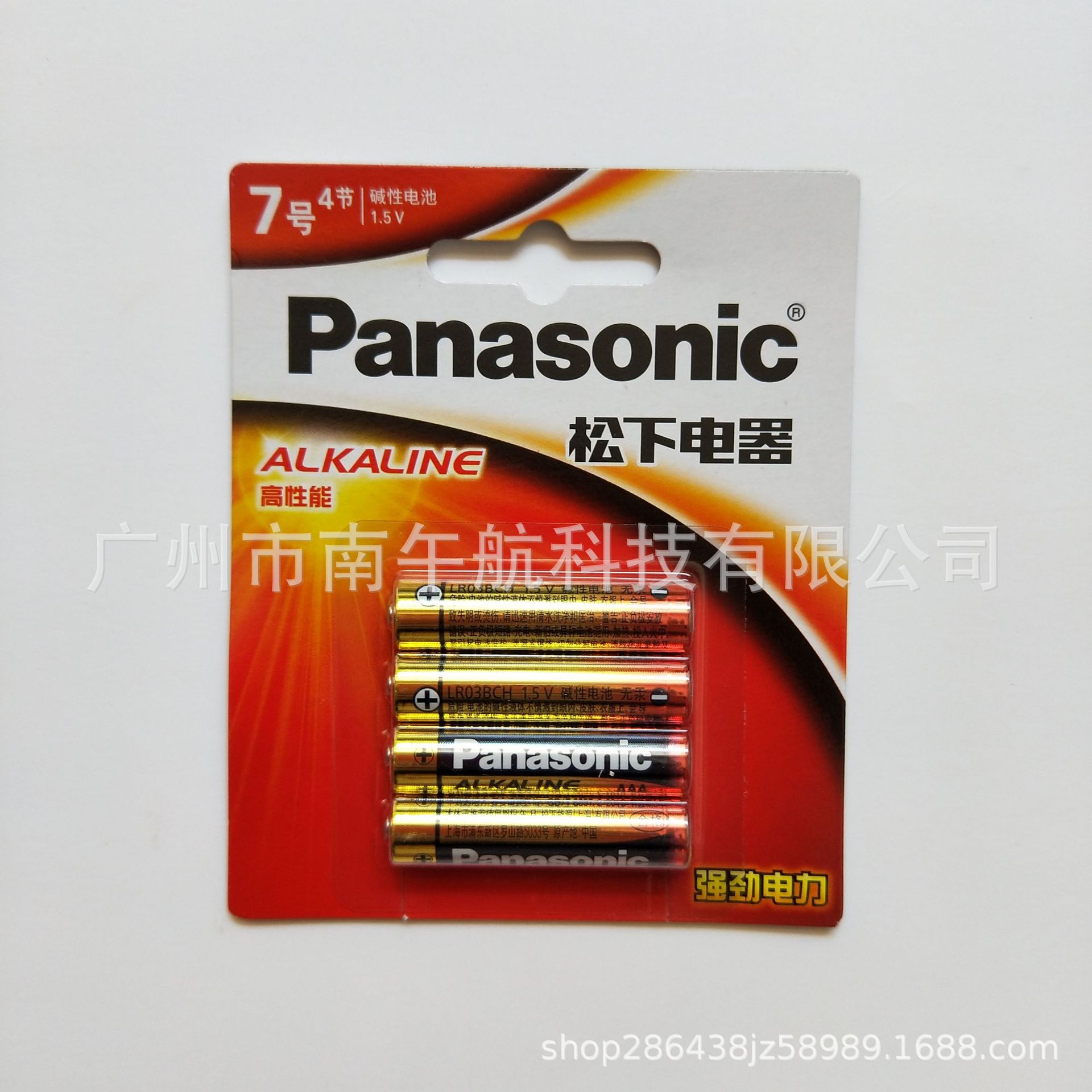 （量大价优）批发原装Panasonic松下LR03BCH/4B 7号4粒装碱性电池