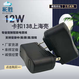 供应12W138上海壳 自扣式 插墙立式外壳电源适配器外壳充电器外壳
