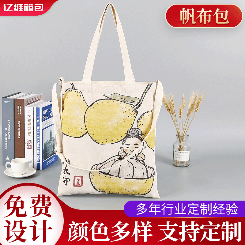 斜跨帆布袋定做购物袋单肩手提帆布包袋广告棉布袋定做可印logo