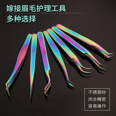 跨境熱賣不鏽鋼炫彩假睫毛鑷子彩鈦嫁接美睫鑷子植眉工具海豚夾