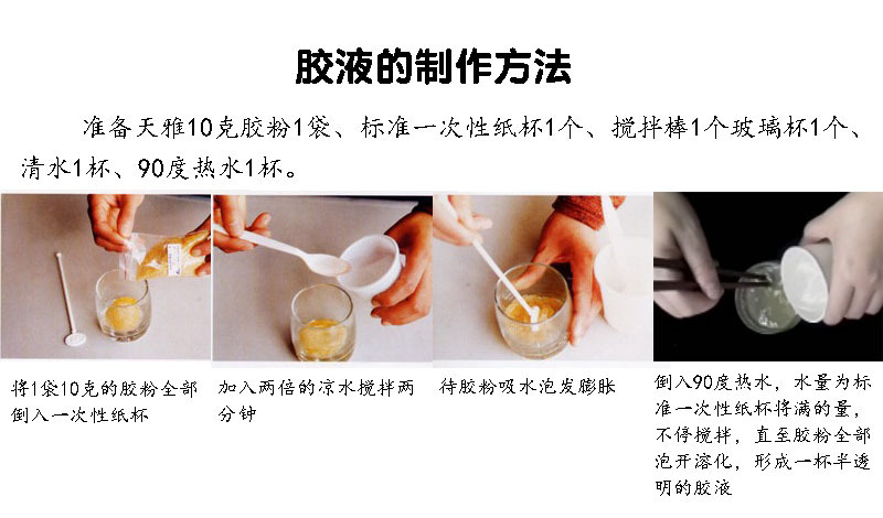 胶液的制作方法.jpg