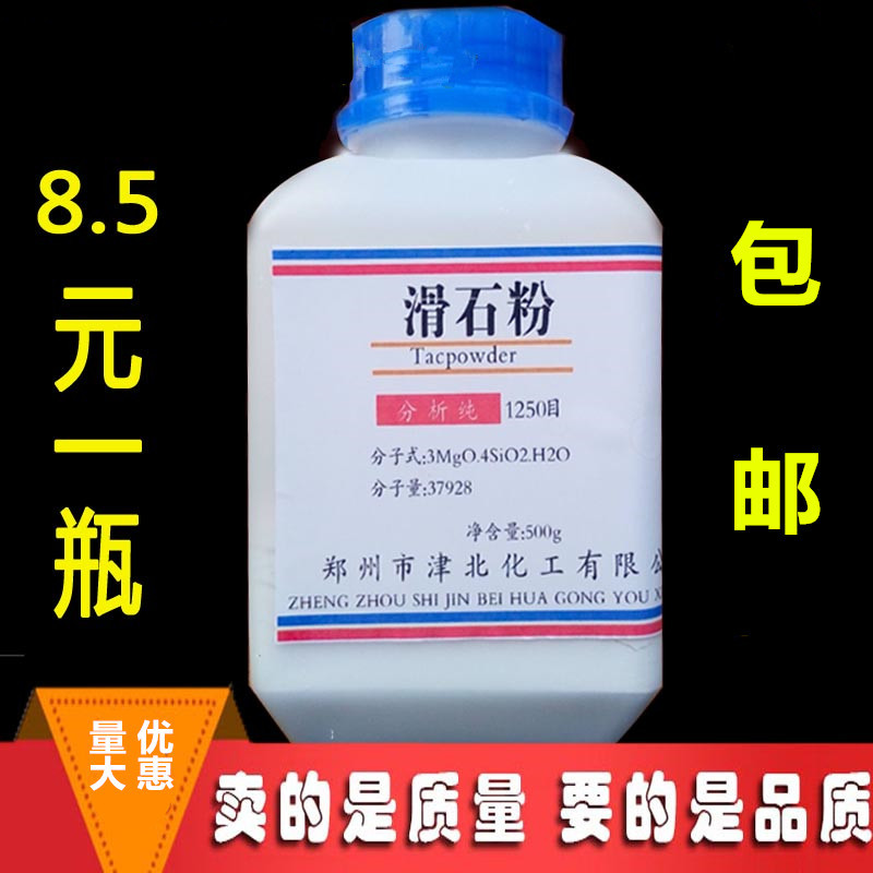 包邮滑石粉500g克痱子粉化妆品超细按摩健身化学工业用试剂500目