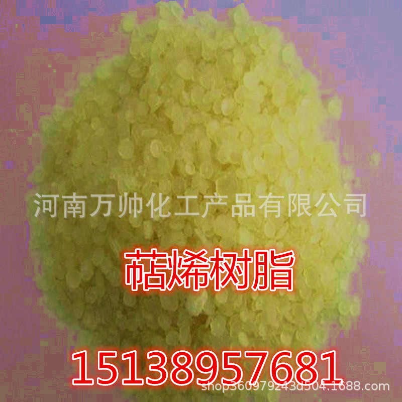 厂家销售萜烯树脂多型号增粘萜稀树脂 耐光树脂胶粘剂