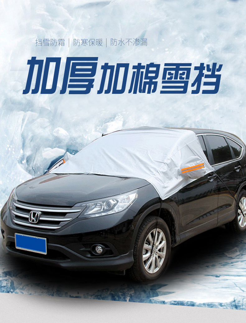 Wholesale of car front windshield sunshades, snow covers, anti-frost and snow covers, sunshades, thickened snow shields in winter detail image 1