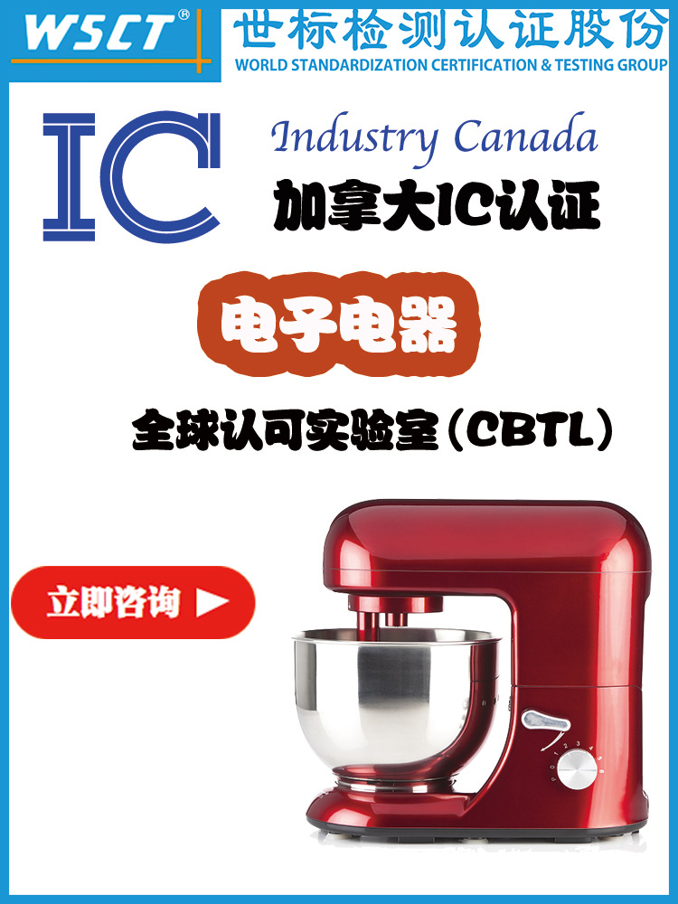 WSCT WSC Canada IC Authenticate authority Third Party testing Certification body Canada Authenticate service