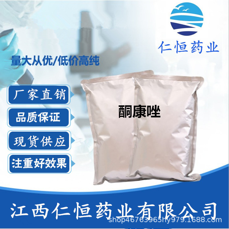 酮康唑 现货供应  1kg/袋  65277-42-1