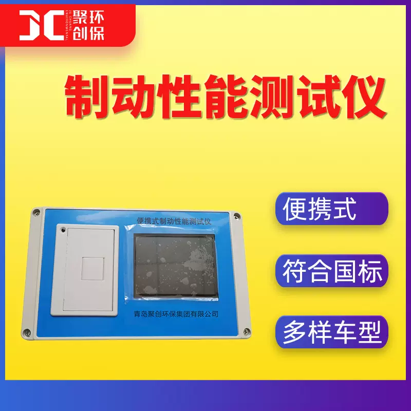 汽车制动性能测试仪机动车制动性能检测仪三轮车制动性能测定仪
