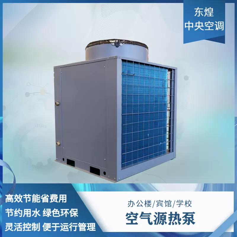 超低温空气能热泵宾馆采暖制冷家用煤改电节电设备地暖空气源热泵