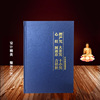 Hardcover edition HeDongShiHou Compassion Ten small curse Heart Sutra Tact auspicious Sutra 32K Characters Simplified Bopomofo