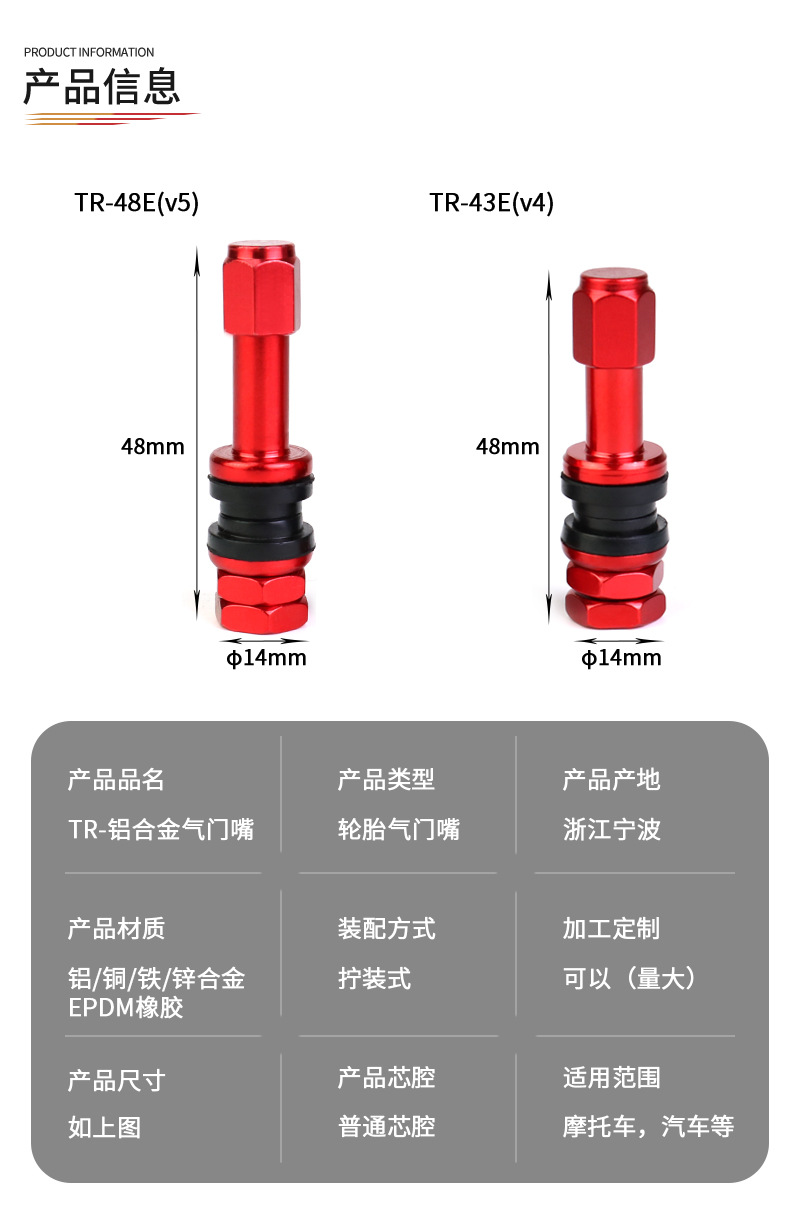 TR-铝合金气门嘴_03