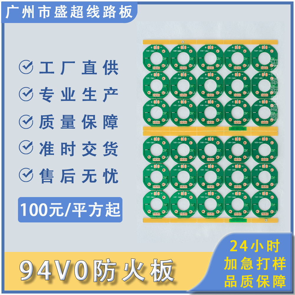 厂家批发94V0单面防火板 PCB单面电路板 22F半玻纤阻燃线路板