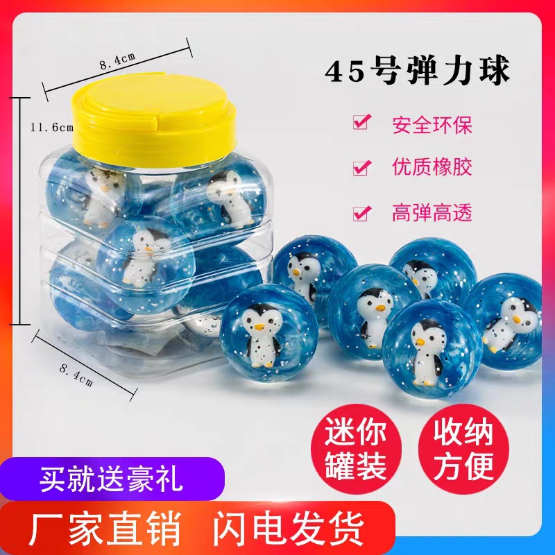 45号弹力球扭蛋机儿童玩具橡胶弹跳实心跳跳球公仔球罐子装弹弹球