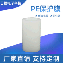 PE静电保护膜 自粘自动吸附保护膜玻璃塑胶表面防刮保护膜电子膜