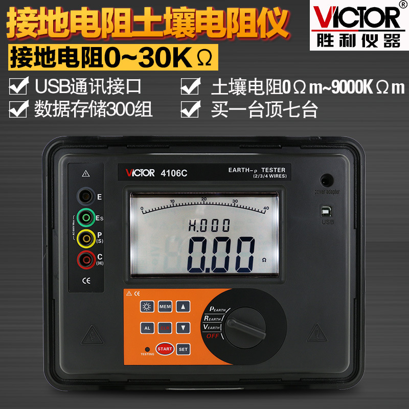 胜利接地电阻测试仪土壤电阻率测试仪防雷检测仪接地摇表电阻表