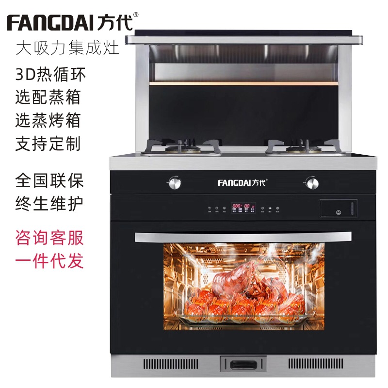 厨房集成灶方代抽油烟机燃气灶蒸烤箱一体侧吸下排式家用集成灶|ms