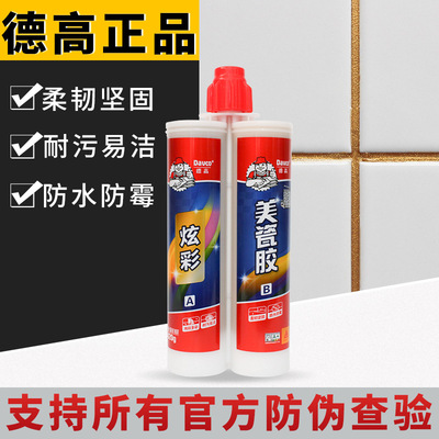 德高美缝剂瓷砖地砖专用真瓷胶彩瓷美缝德高炫彩美瓷胶防水填缝剂|ms