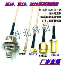 SMAĸ�DM10 M12 M16�D�Ӿ�IPEX���L��SMA��ˮ������·�����B�Ӿ�