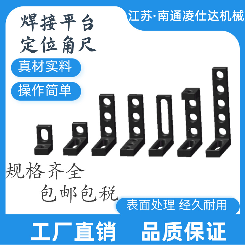 三维柔性焊接平台工装夹具定位角尺定 制规格齐全工装夹具