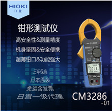 HIOKI日置带蓝牙AC钳形功率计CM3286-01高精度智能手持数字万用表