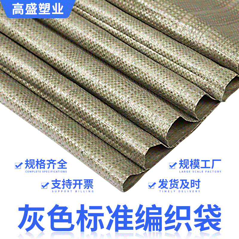 厂家批发定制灰色塑料编织袋蛇皮袋批发50*80快递物流网店打包袋