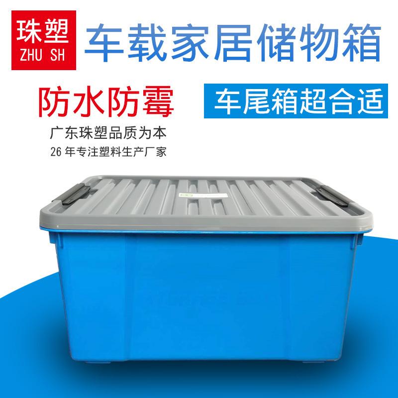 珠塑车载收纳箱 大号塑料箱子衣服棉被整理储物箱 衣柜收纳带轮箱