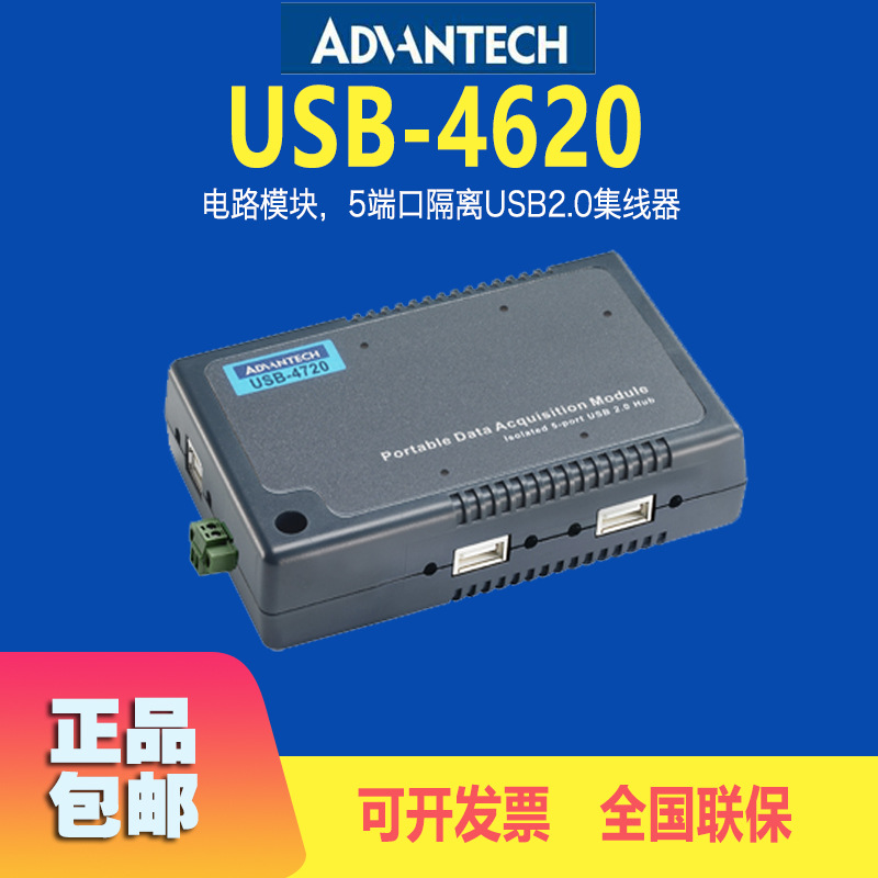 研华原装USB-4620工业通讯卡电路模块5端口隔离USB2.0集线器