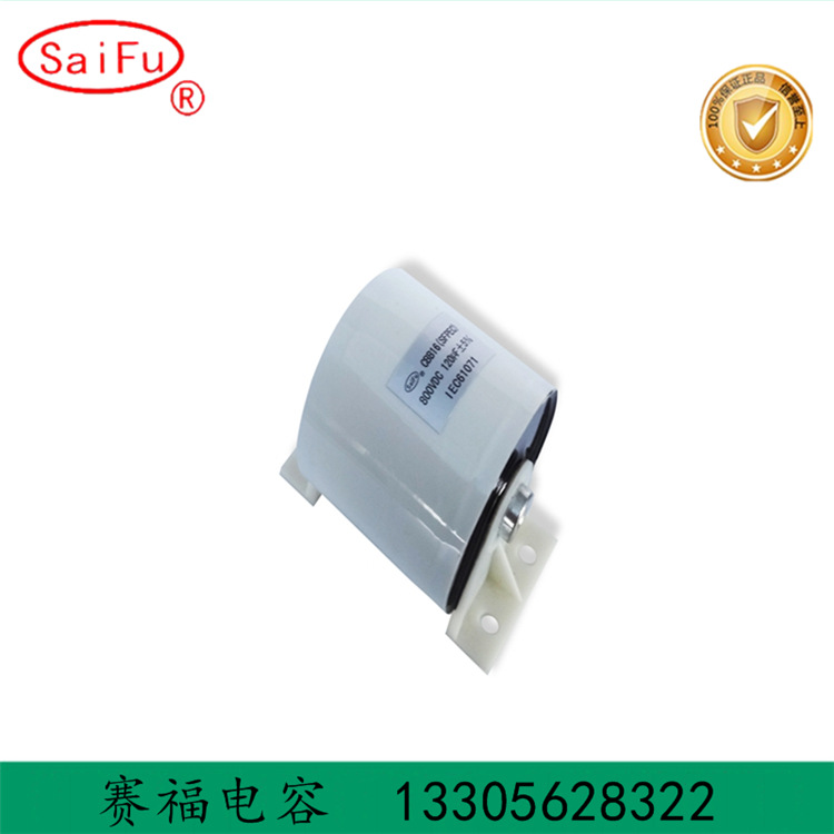 UPS电源CBB16 800vdc 120uf隔直电容逆变焊机电容电焊机电容器