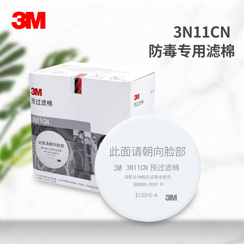 3M 正品 3N11cn 过滤棉 3200防毒面具防尘 配件过滤棉 配件滤棉|ru