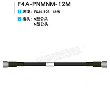 安德鲁原装1/2超柔跳线F4A-PNMNM-12M天线连接线 N-JJ双公头