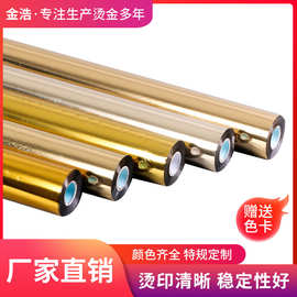 601金620银 烫金纸电化铝烫金膜用于现布料纸张塑料PVE现货批发