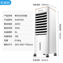 美'的空调扇制冷器电冷风扇单冷气机家用静音移动加水小空调AAB10