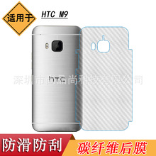 适用于HTC M9后膜One M9后壳膜M9W背面膜M9e软M9S后盖膜M9u碳纤维