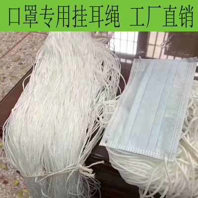 口罩辅料工厂直销 0.3 厘米纯白弹力挂耳绳 口罩专用弹力带现货